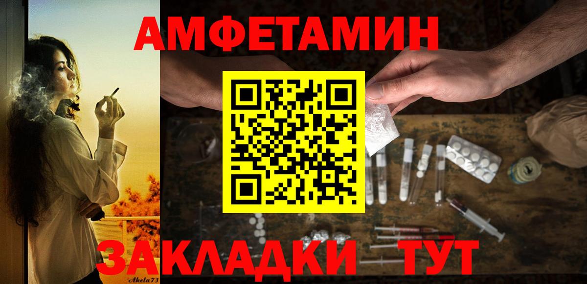 АМФ  Amphetamine Premium  Вход с VPN  Камышин 