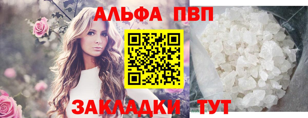 A-PVP кристаллы Камышин