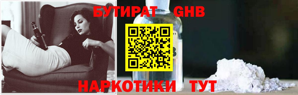БУТИРАТ 99% Камышин