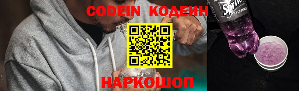 Камышин  Кодеин Purple Drank  Вход с VPN 