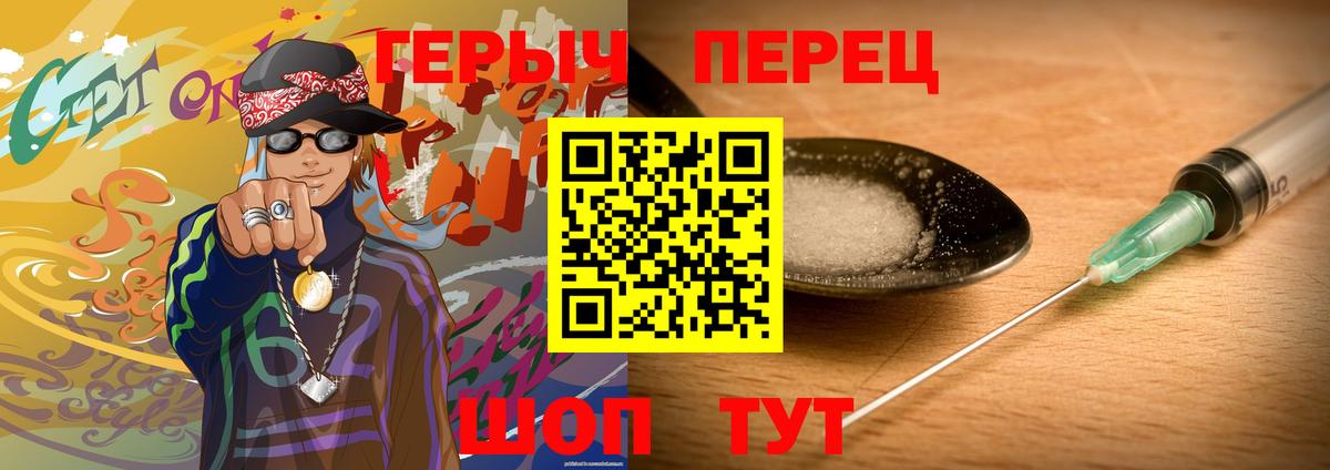 Героин хмурый Камышин