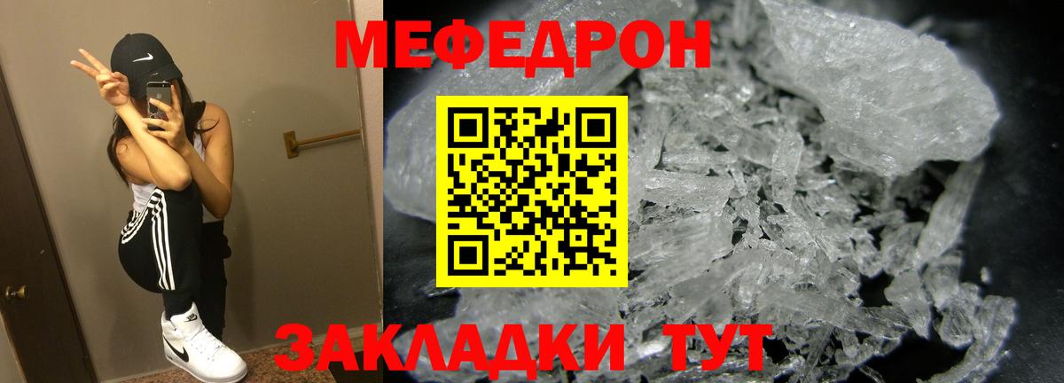 Мефедрон кристаллы Камышин