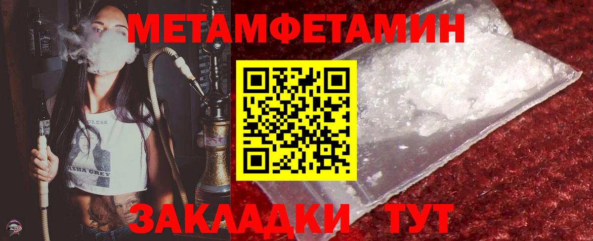МЕТАМФЕТАМИН мет  Вход с VPN  МЕТАМФЕТАМИН мет  Камышин 