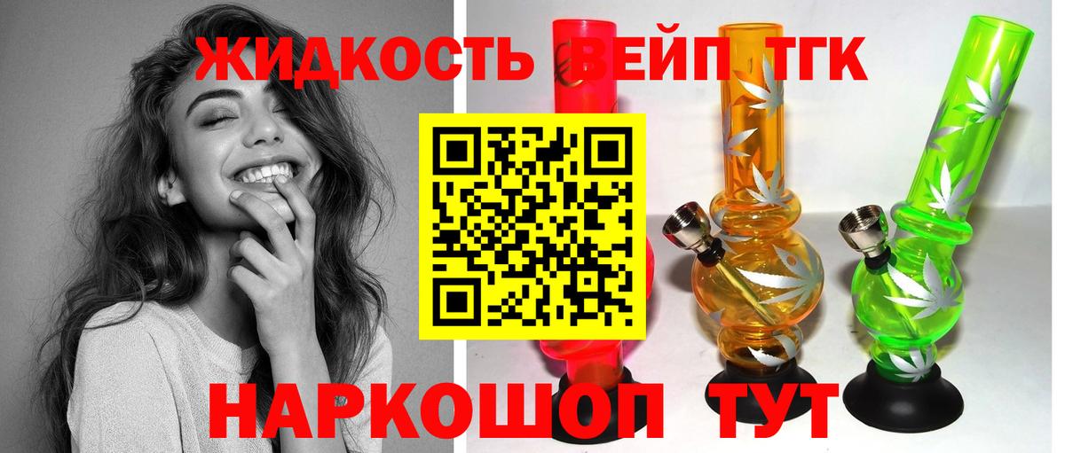 Дистиллят ТГК вейп с тгк  купить наркотик  Камышин  Вход с VPN  ТГК вейп 